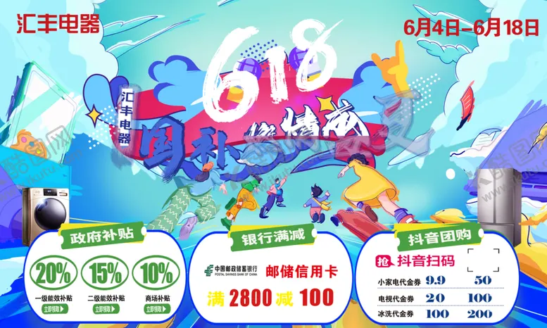 编号：46718707132223298018【酷图网】源文件下载-618购物狂欢节促销海报