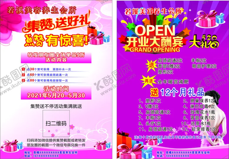 编号：05632710120731304905【酷图网】源文件下载-美容宣传单