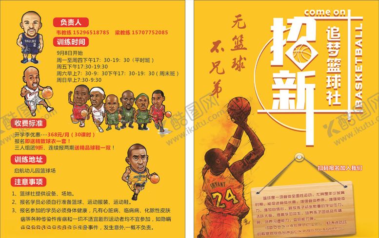 编号：77523607092232056001【酷图网】源文件下载-招新