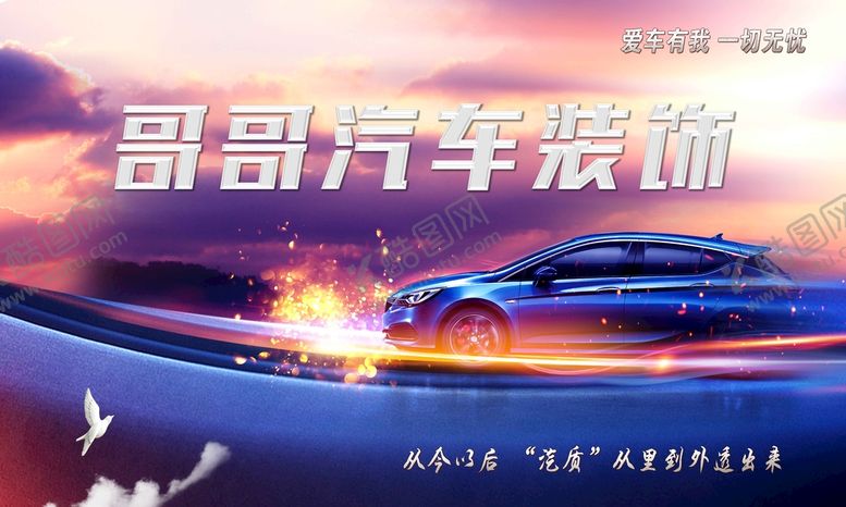 编号：27999911170018531651【酷图网】源文件下载-汽车装饰墙画