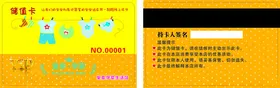 储值卡