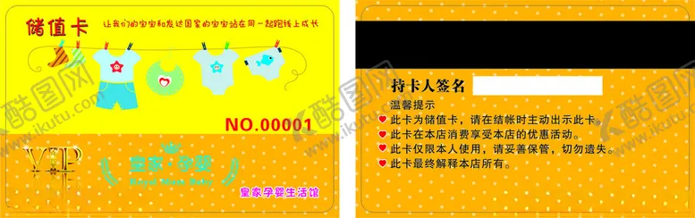 编号：15798602050408205554【酷图网】源文件下载-储值卡