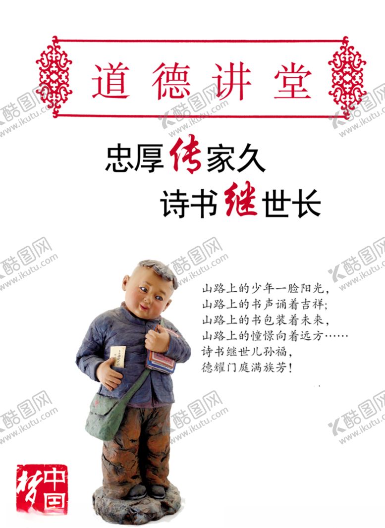 编号：60614610041457175832【酷图网】源文件下载-道德讲坛海报素材