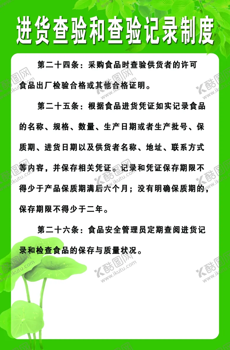 编号：58191902160712105719【酷图网】源文件下载-制度牌