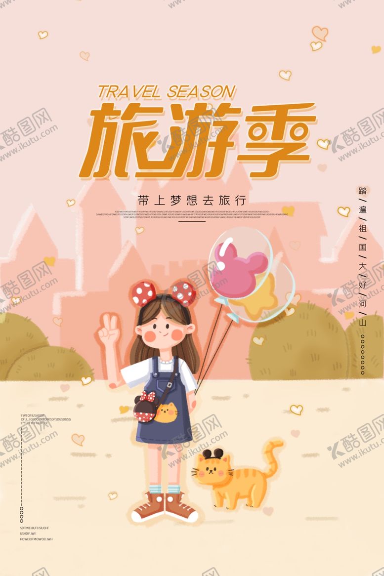 编号：57821311010614359178【酷图网】源文件下载-旅游