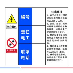 三级电箱标识贴