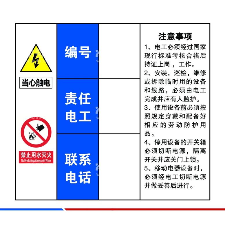 编号：40729112292100257601【酷图网】源文件下载-三级电箱标识贴