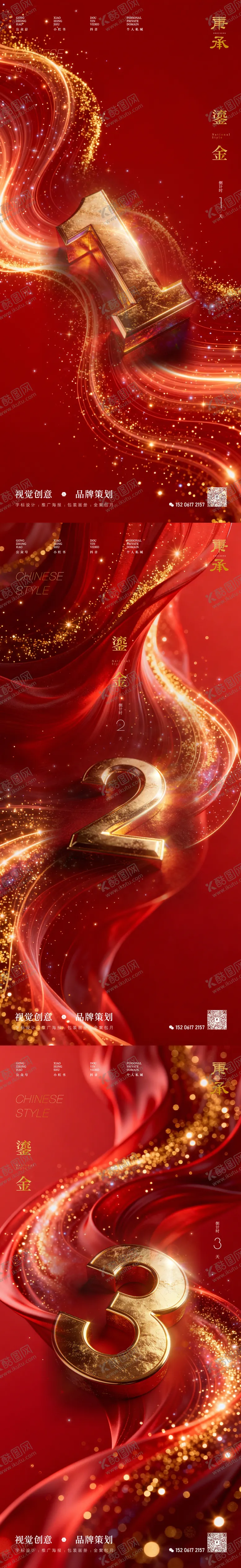 编号：48662401181346086940【酷图网】源文件下载-红金质感倒计时