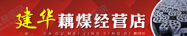 编号：57298509190948494118【酷图网】源文件下载-招牌门头