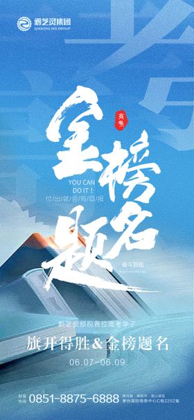 高考金榜题名海报