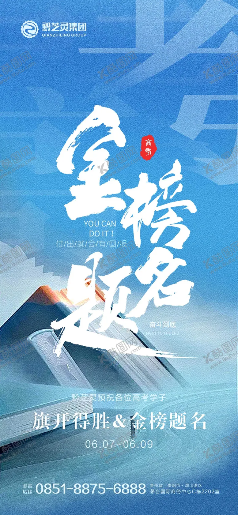 编号：52172506152003483381【酷图网】源文件下载-高考金榜题名海报