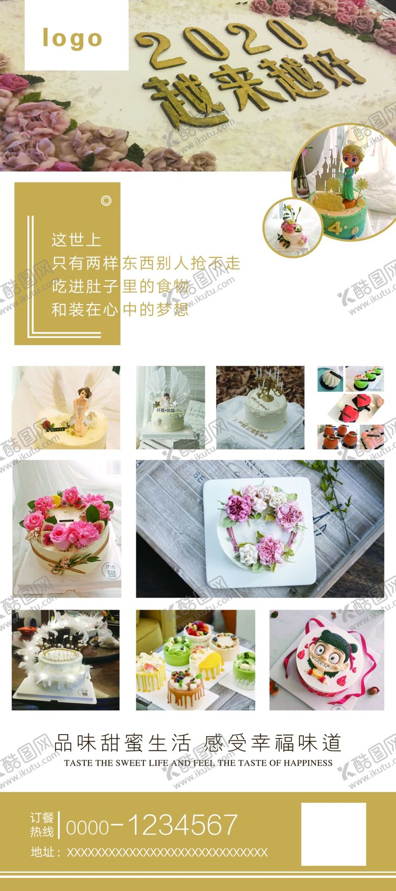 编号：53609907010214107525【酷图网】源文件下载-烘焙蛋糕坊展架