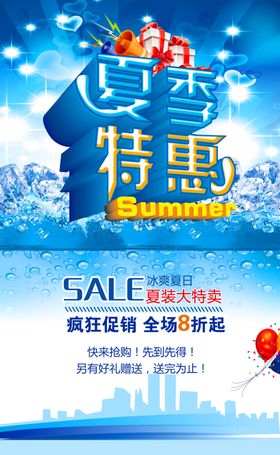 夏季特惠