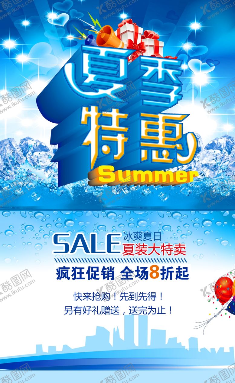 编号：85278810261946478677【酷图网】源文件下载-夏季特惠