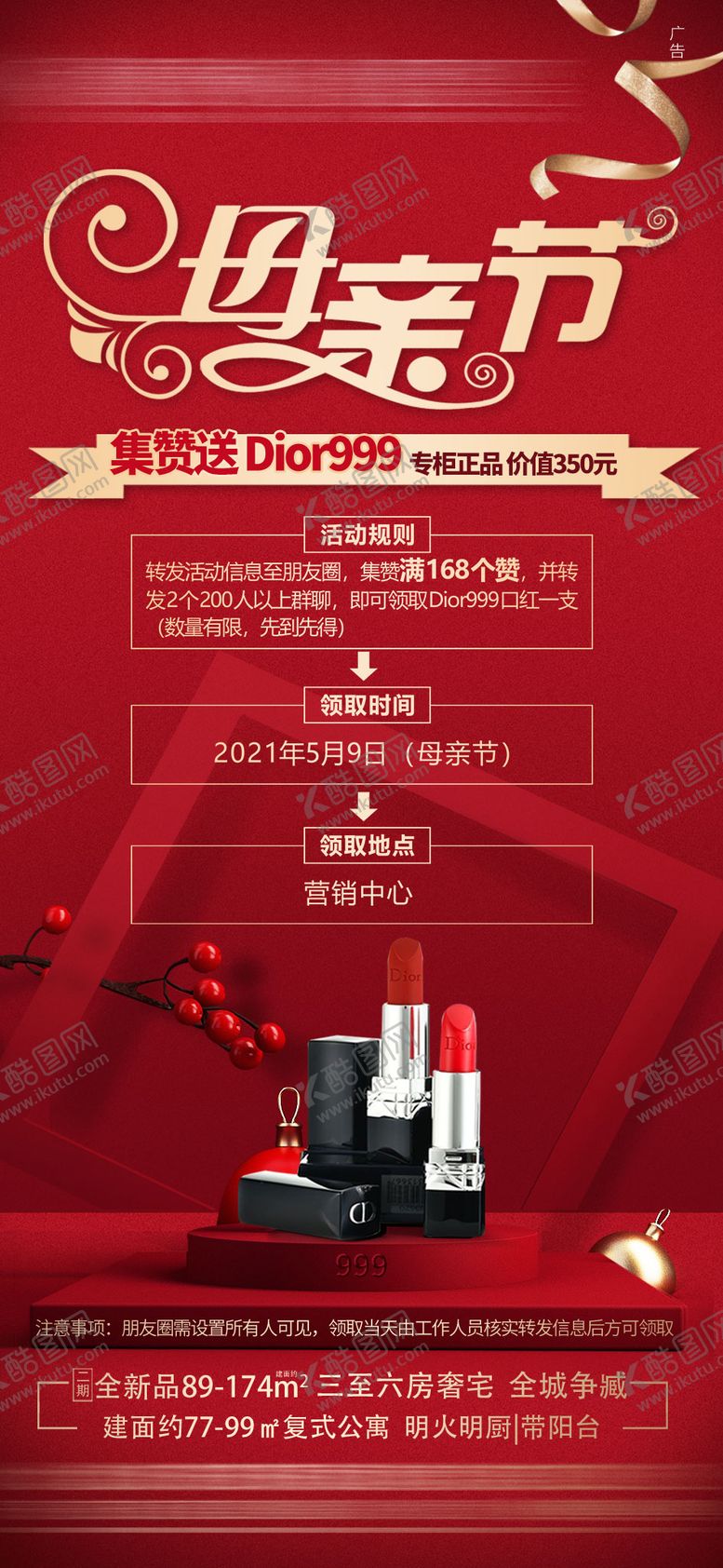 编号：28770911211842521814【酷图网】源文件下载-地产母亲节活动海报