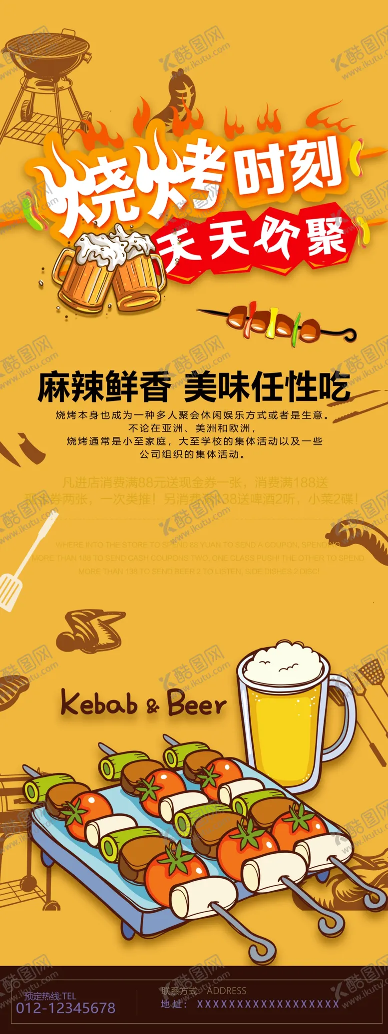 编号：77562711170527306480【酷图网】源文件下载-烧烤时刻天天欢聚