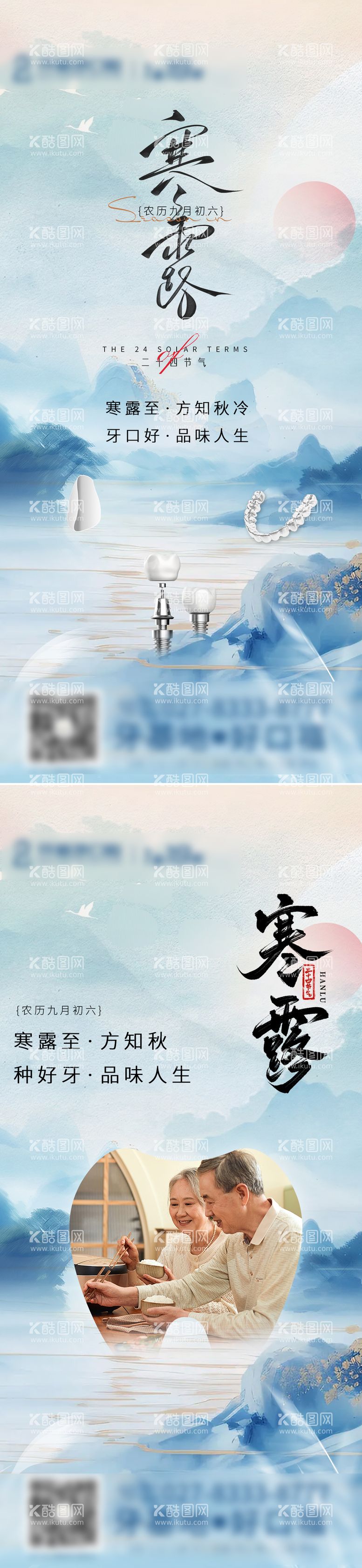 编号：22752712041226154481【酷图网】源文件下载-口腔寒露节气海报