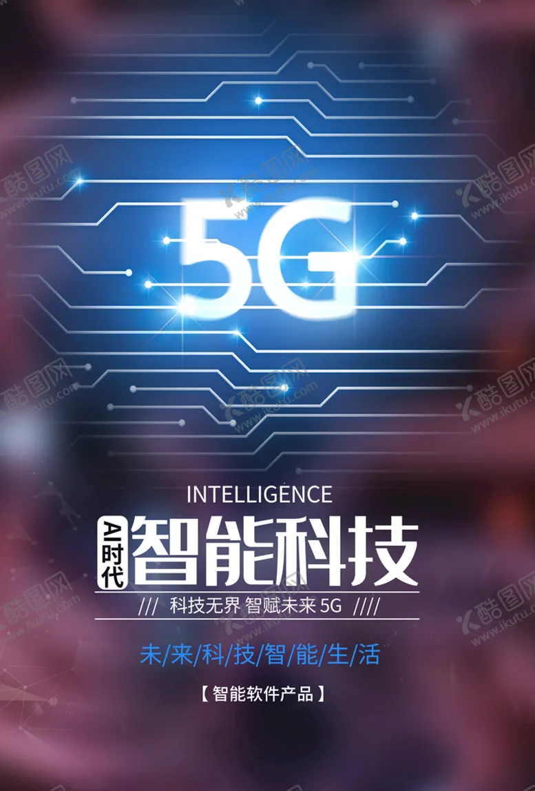 编号：82160410020048288459【酷图网】源文件下载-智能科技5G时代海报