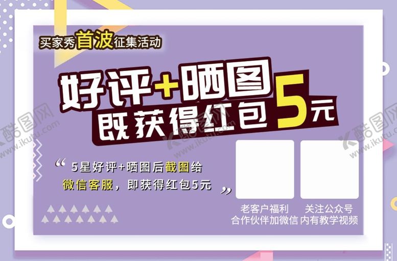 编号：01635809282011447825【酷图网】源文件下载-好评返现