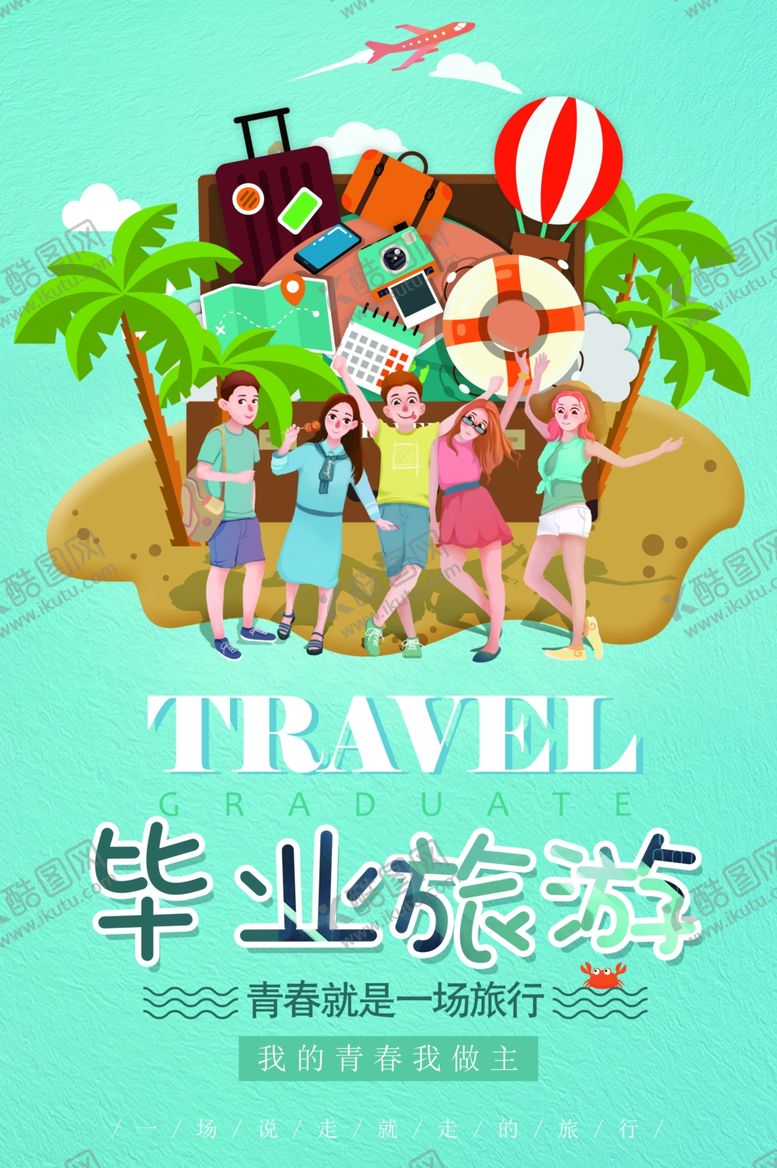 编号：67287805051822311373【酷图网】源文件下载-毕业季