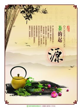 茶叶广告