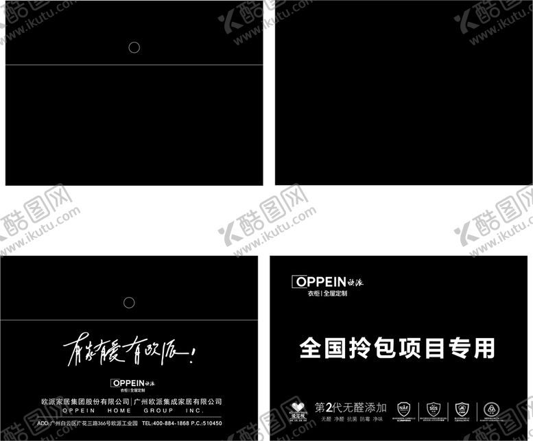编号：25403109181356207518【酷图网】源文件下载-欧派全屋定制衣柜文件袋
