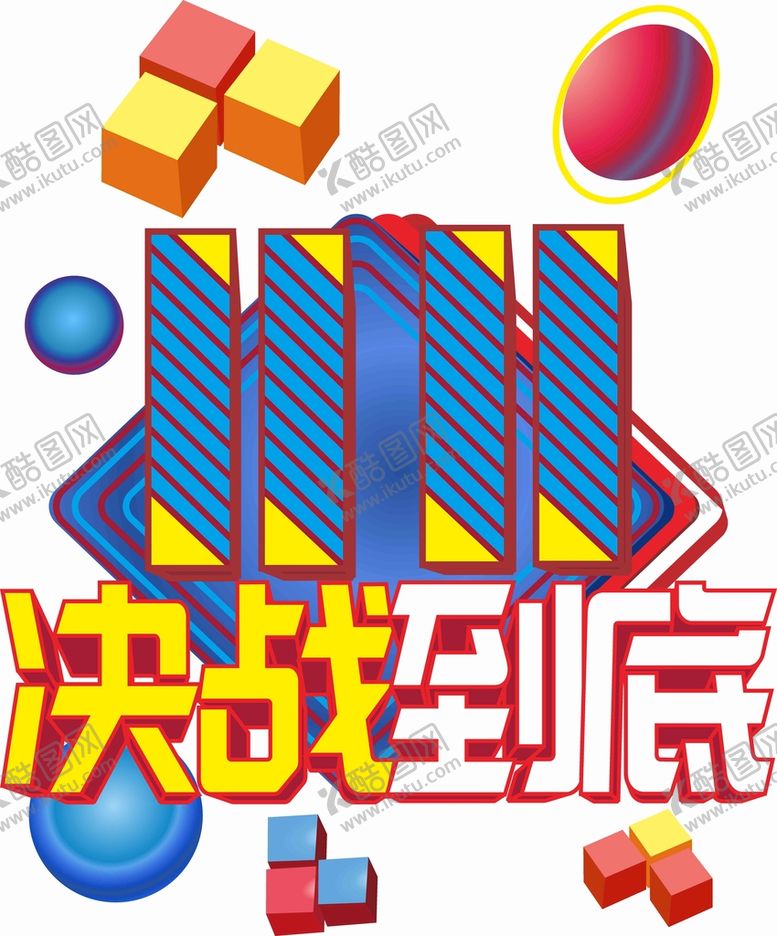 编号：91224401140820161398【酷图网】源文件下载-双11