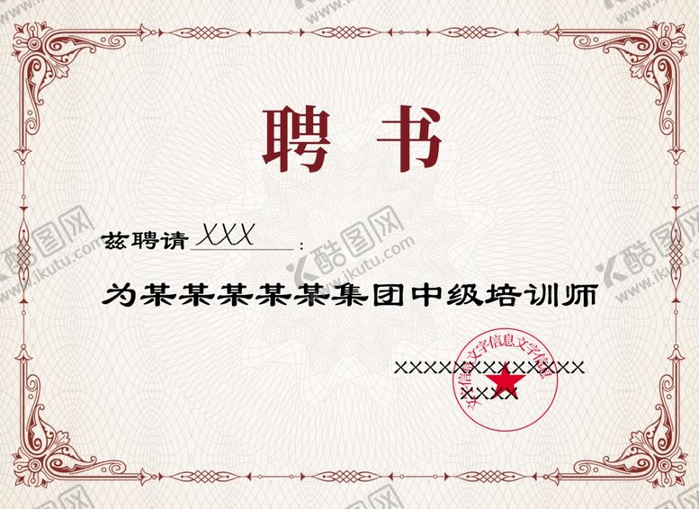 编号：63855004160743003264【酷图网】源文件下载-荣誉证书