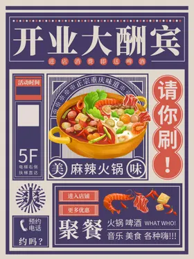 火锅聚餐促销海报