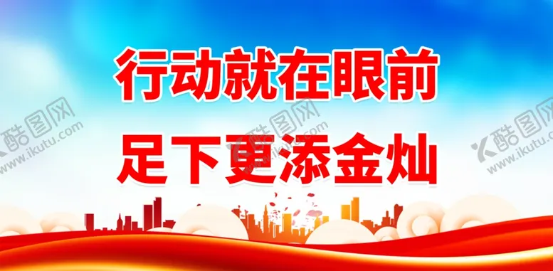 编号：20388512080852079947【酷图网】源文件下载-公司标语