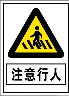 警示标识