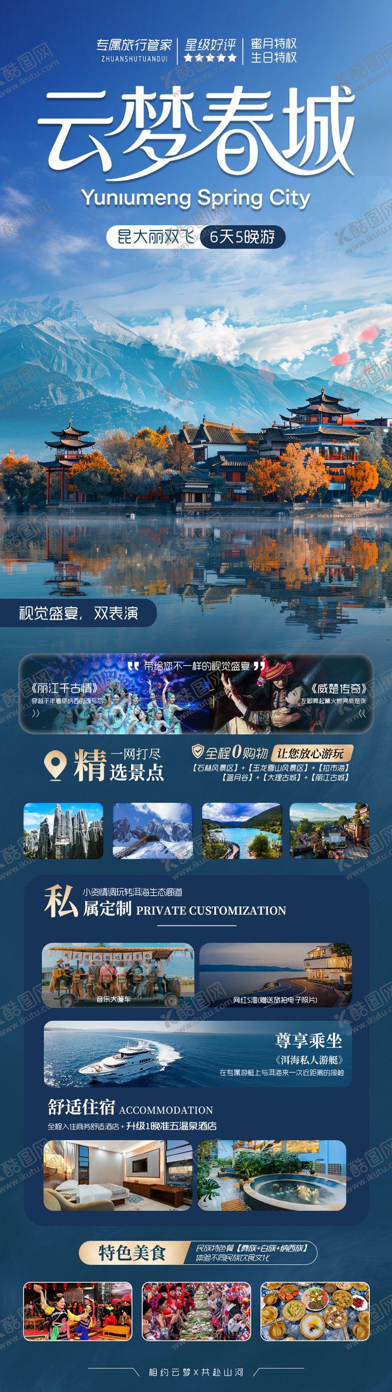 编号：92000604292119017987【酷图网】源文件下载-云梦春城