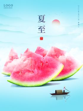 夏至