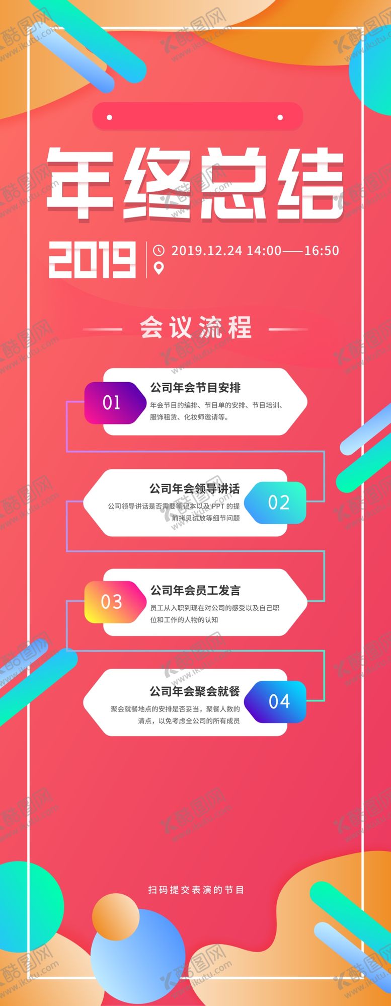 编号：54385807052334138049【酷图网】源文件下载-年终总结