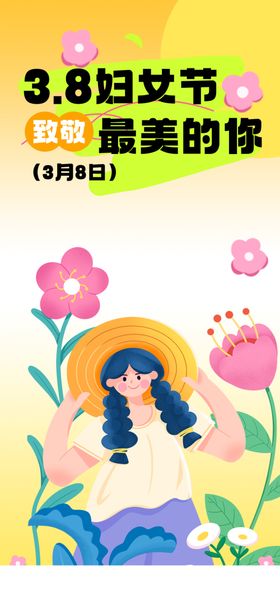 38妇女节