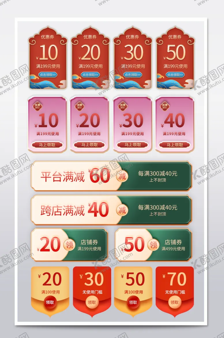 编号：17974811270332229226【酷图网】源文件下载-电商优惠券