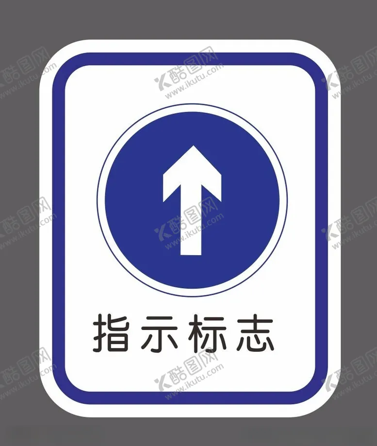 编号：32791102161528039268【酷图网】源文件下载-道路交通标识
