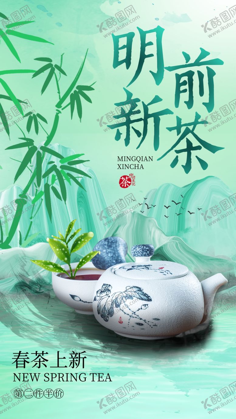 编号：45765701151523395925【酷图网】源文件下载-春茶海报设计