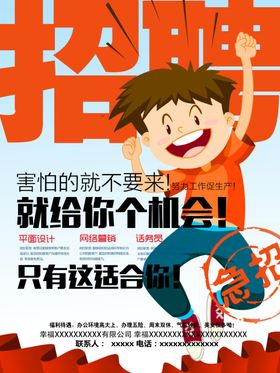 招聘海报