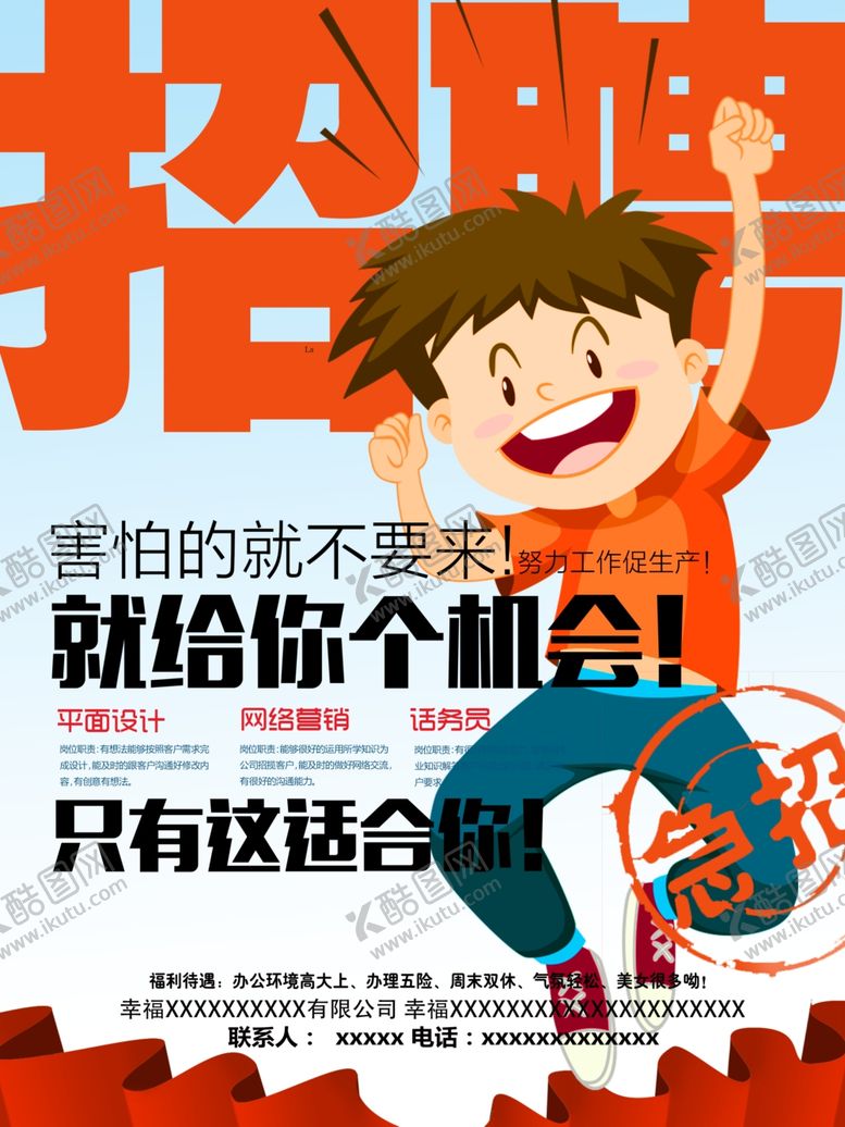 编号：82320710051728178284【酷图网】源文件下载-招聘海报