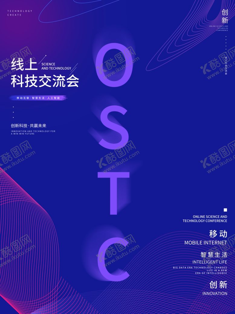 编号：48939809282014542665【酷图网】源文件下载-科技交流会