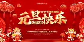 2022年元旦快乐新年虎年