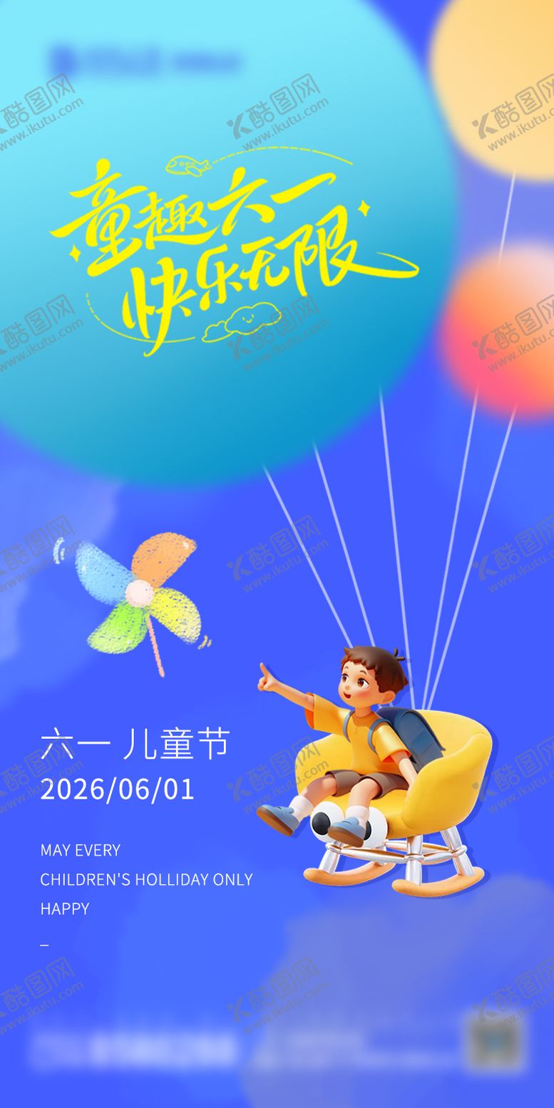 编号：49166405302332079611【酷图网】源文件下载-61儿童节海报