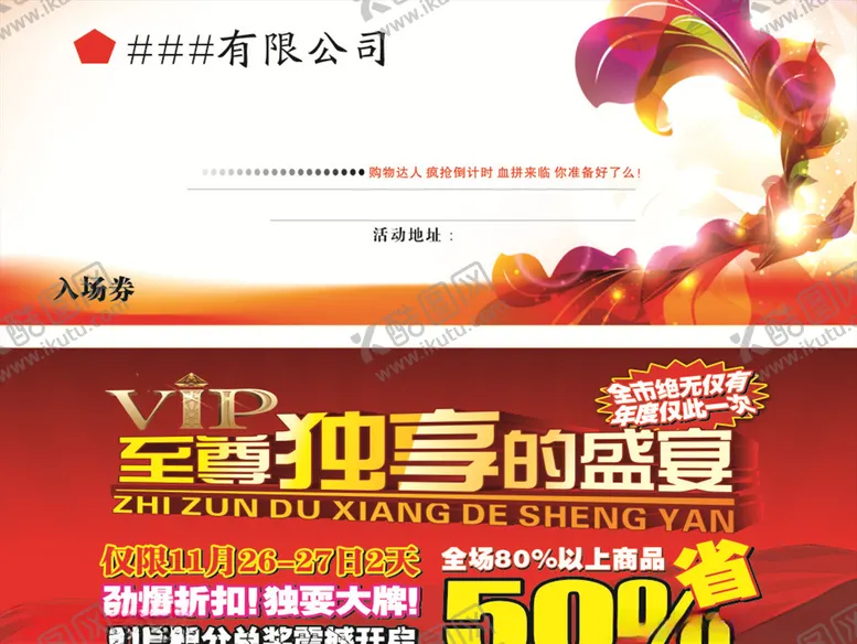 编号：68655006181455091585【酷图网】源文件下载-入场券