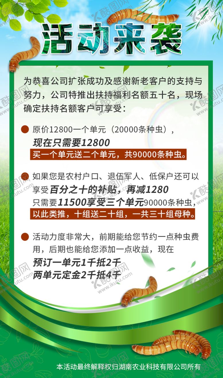编号：86023709141436567163【酷图网】源文件下载-朋友圈活动