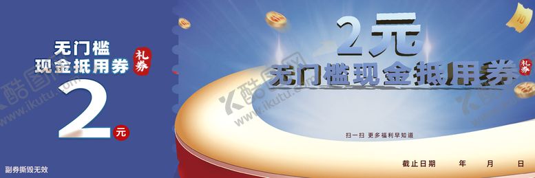 编号：35508610172054425283【酷图网】源文件下载-活动优惠折扣券