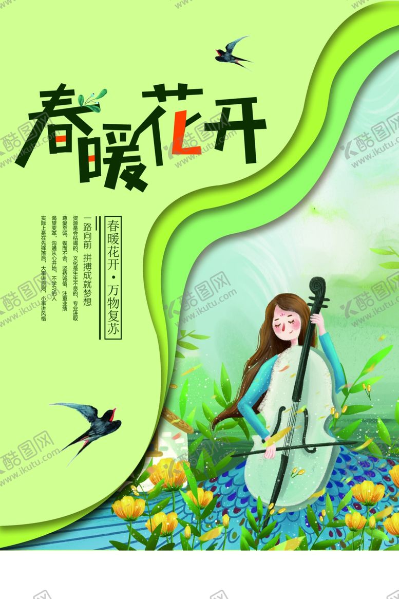 编号：40907110030552118346【酷图网】源文件下载-春季旅游