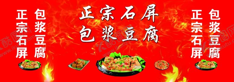 编号：18526510062107227013【酷图网】源文件下载-正宗石屏包浆豆腐