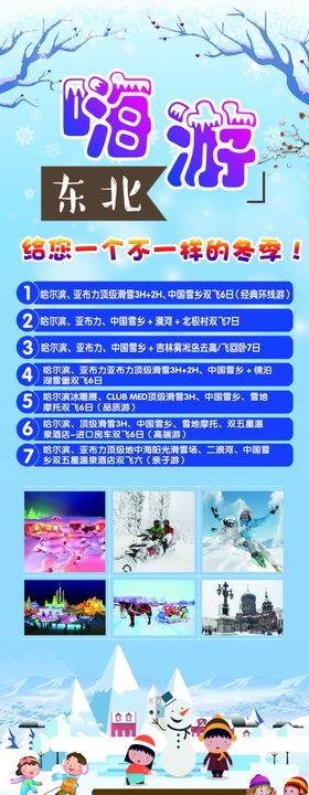 东北旅游展架