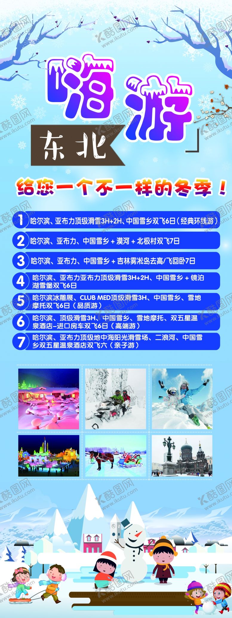 编号：91645105060505025672【酷图网】源文件下载-东北旅游展架